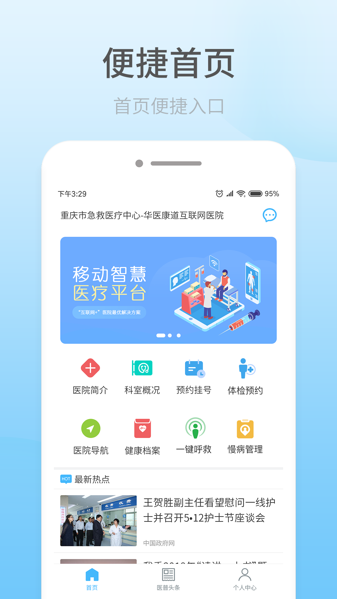 重庆市急救医疗中心截图1