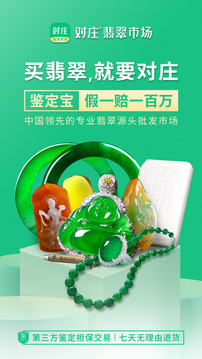 對莊翡翠市場截圖