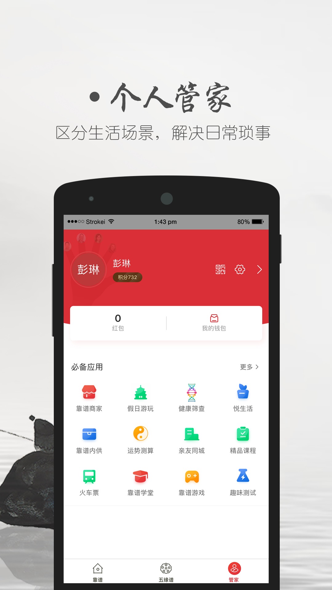 靠谱e家v4.3.0截图5