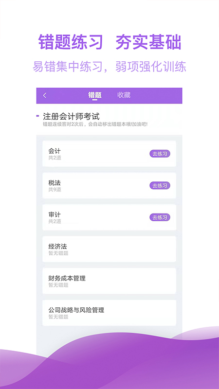 注册会计师亿题库v2.1.4截图3