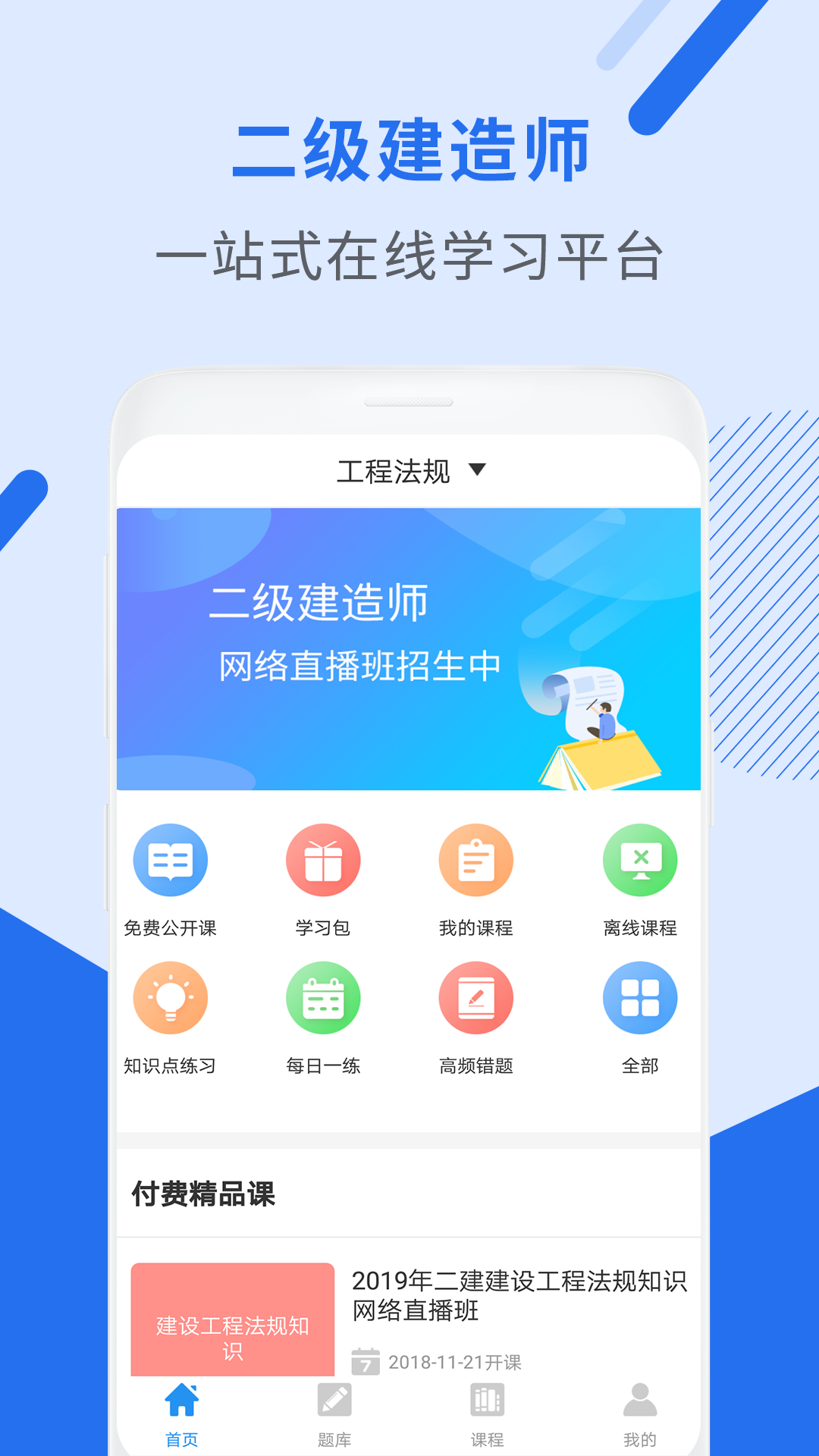 二级建造师助手v2.8.1截图1