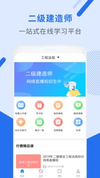 二級建造師助手截圖