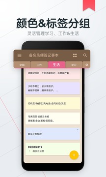 備忘錄便簽記事本截圖