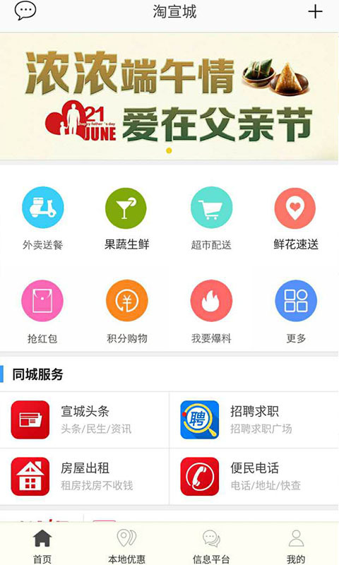 淘宣城截图2