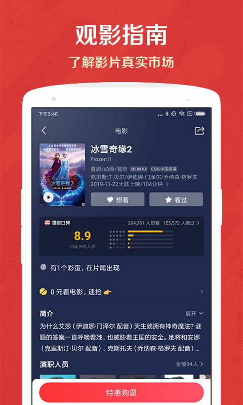 猫眼v8.12.0截图3