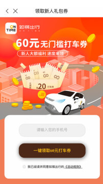 如祺出行截圖