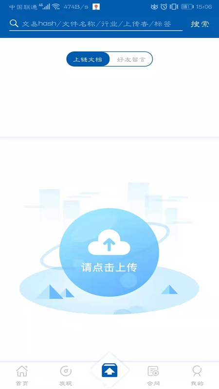 享尚链截图4