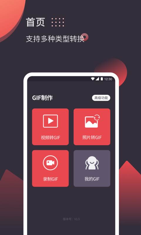 GIF制作v2.3.0截图1