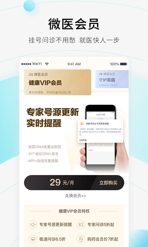 微医v3.8.0.1截图4