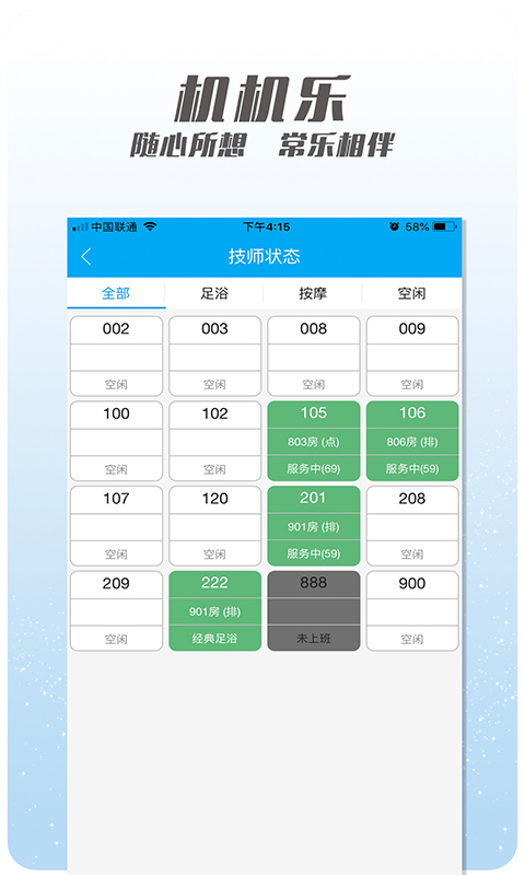 机机乐楼面端v1.2.50截图4