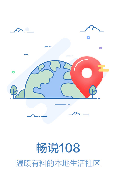 108社区v4.14.2截图1