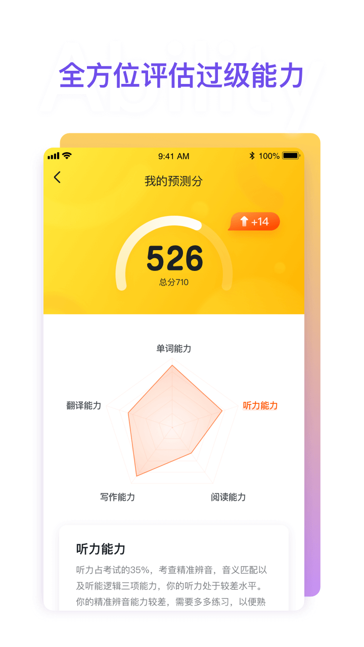 粉笔四六级v2.1.4截图1