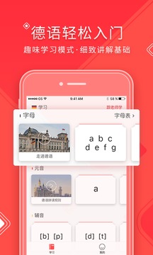 德語入門截圖