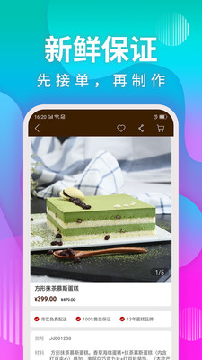 甜趣蛋糕v4.3.6截图3