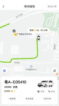 如祺出行截圖