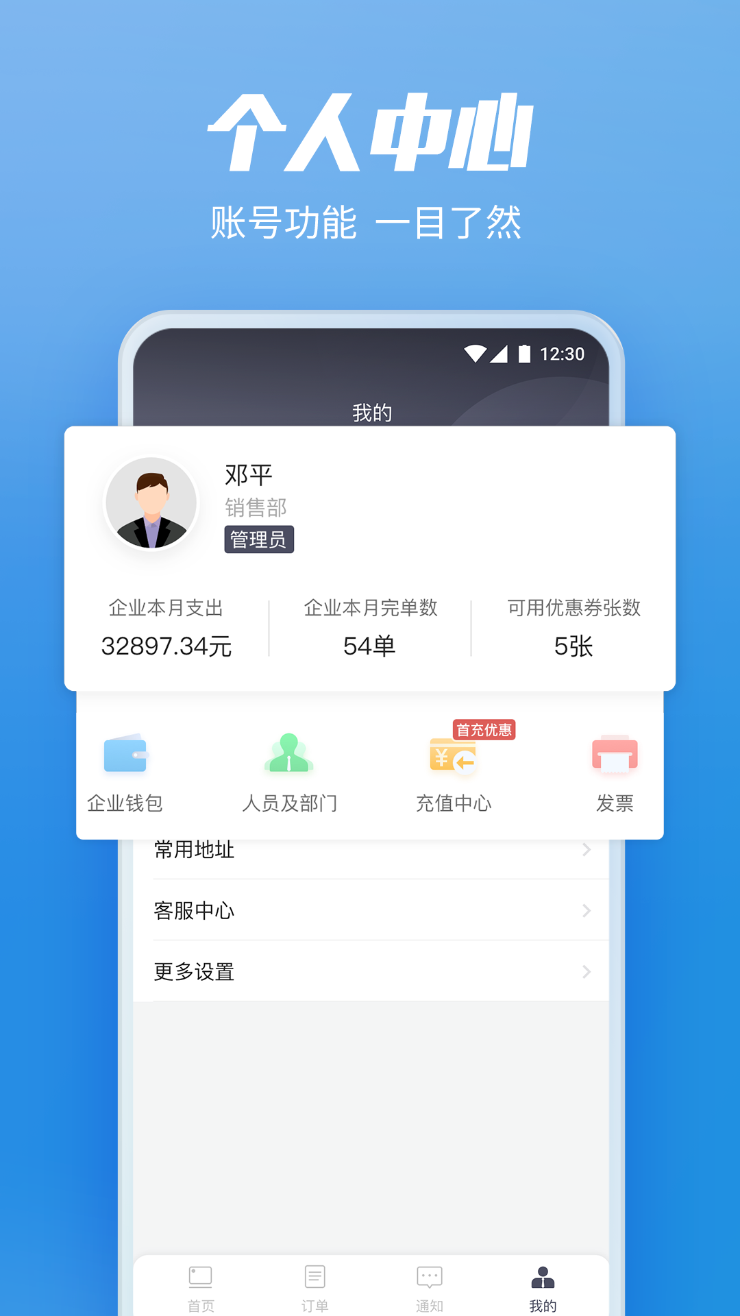 貨拉拉企業(yè)版截圖預(yù)覽