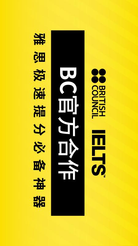 土豆雅思截圖預(yù)覽