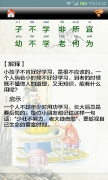 三字經全文朗讀截圖