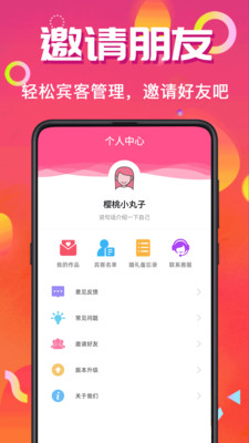 喜讯喜帖v3.1.0截图4