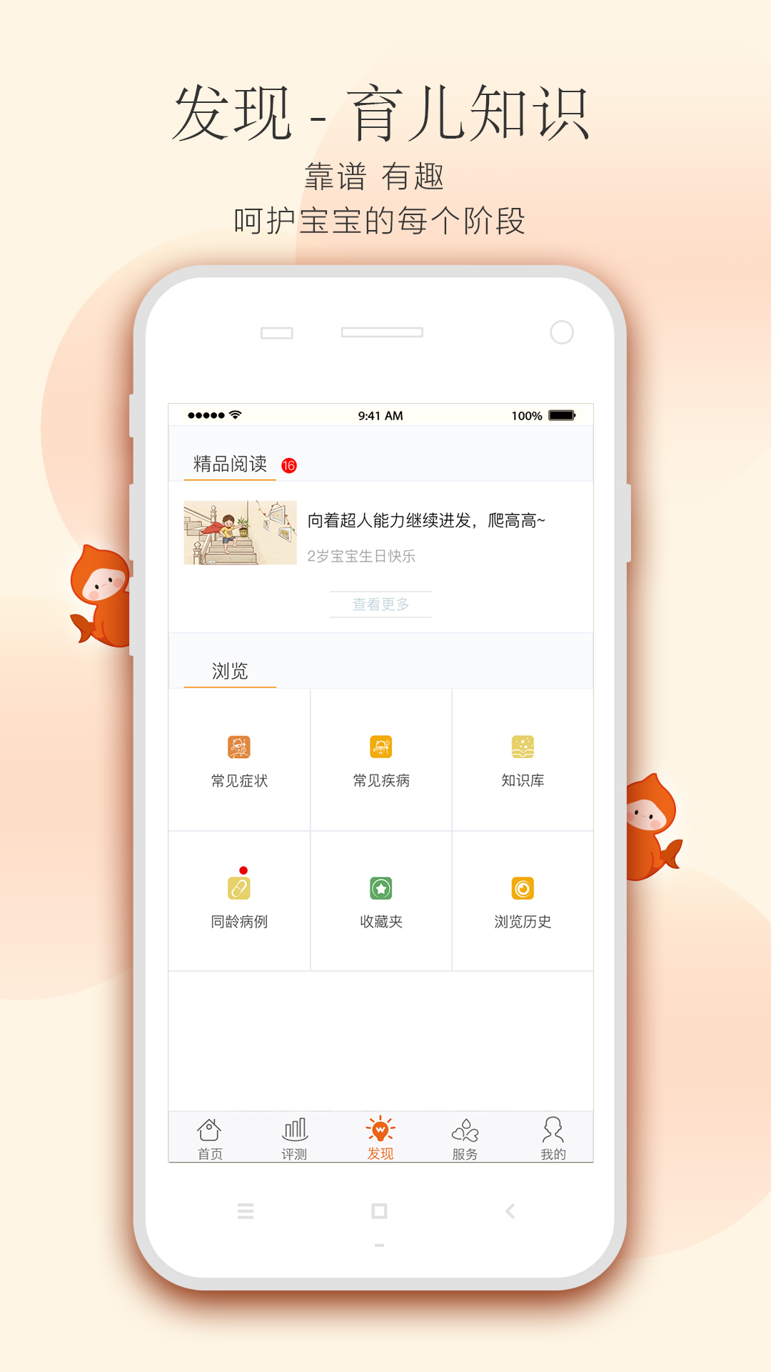 小鲤鱼育儿v5.2.1截图4