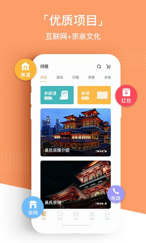 问祖截图1