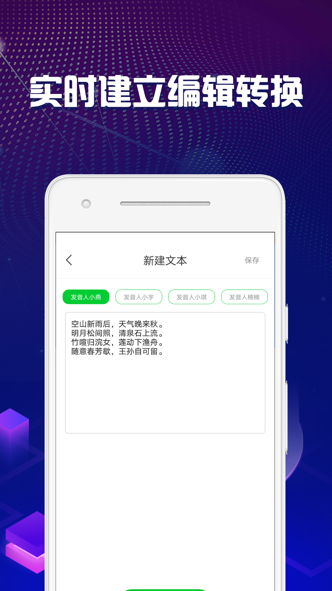 文字转语音助手v1.0.9截图3