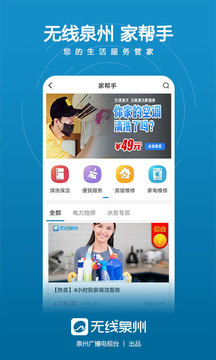 無線泉州截圖