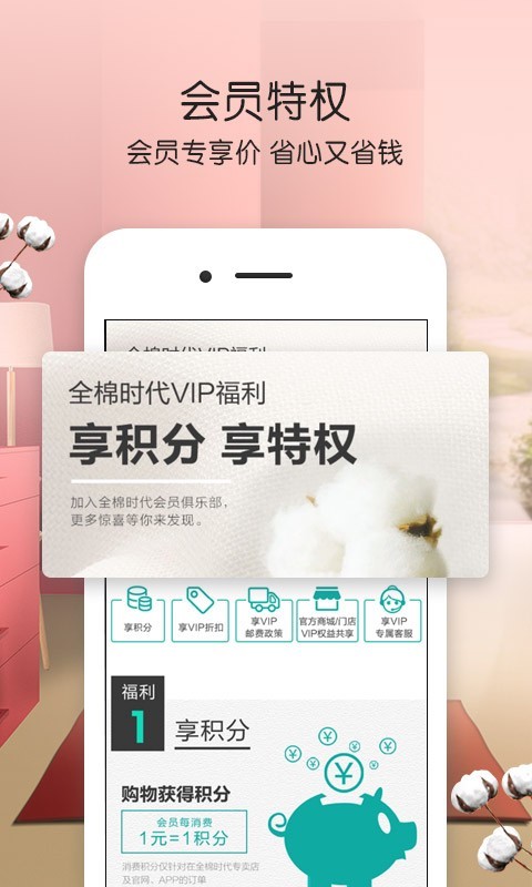 全棉时代v3.23.2截图3