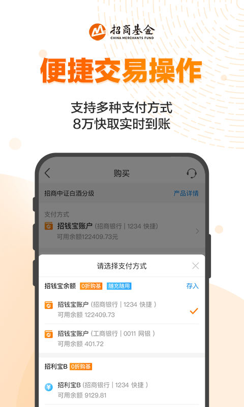 招商招钱宝v6.0.2截图4