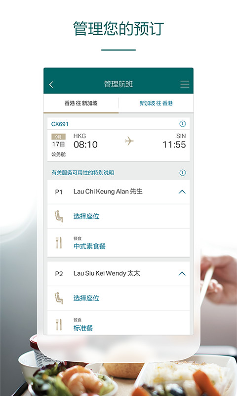 国泰航空v6.17.0截图3