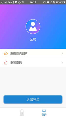 业委会事务通截图3