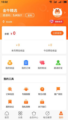 金牛精选截图5