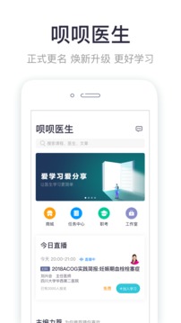 唄唄醫(yī)生截圖