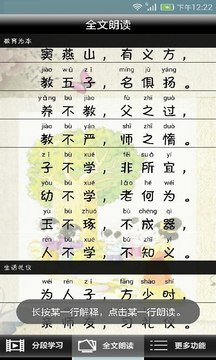 三字經全文朗讀截圖