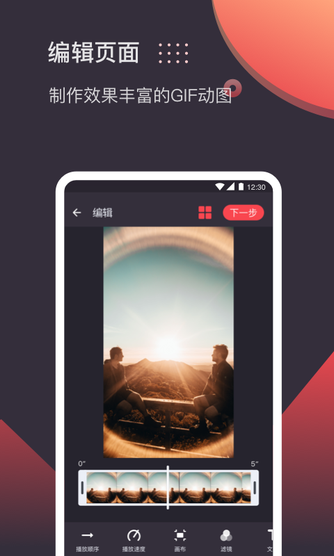 GIF制作v2.3.0截图2