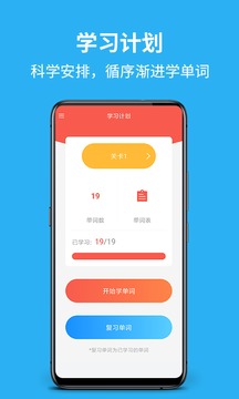 單詞幫截圖