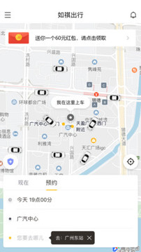 如祺出行截圖