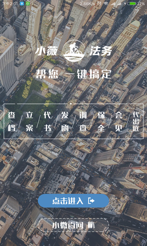 小薇法务截图5