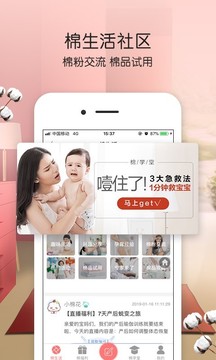 全棉时代截图