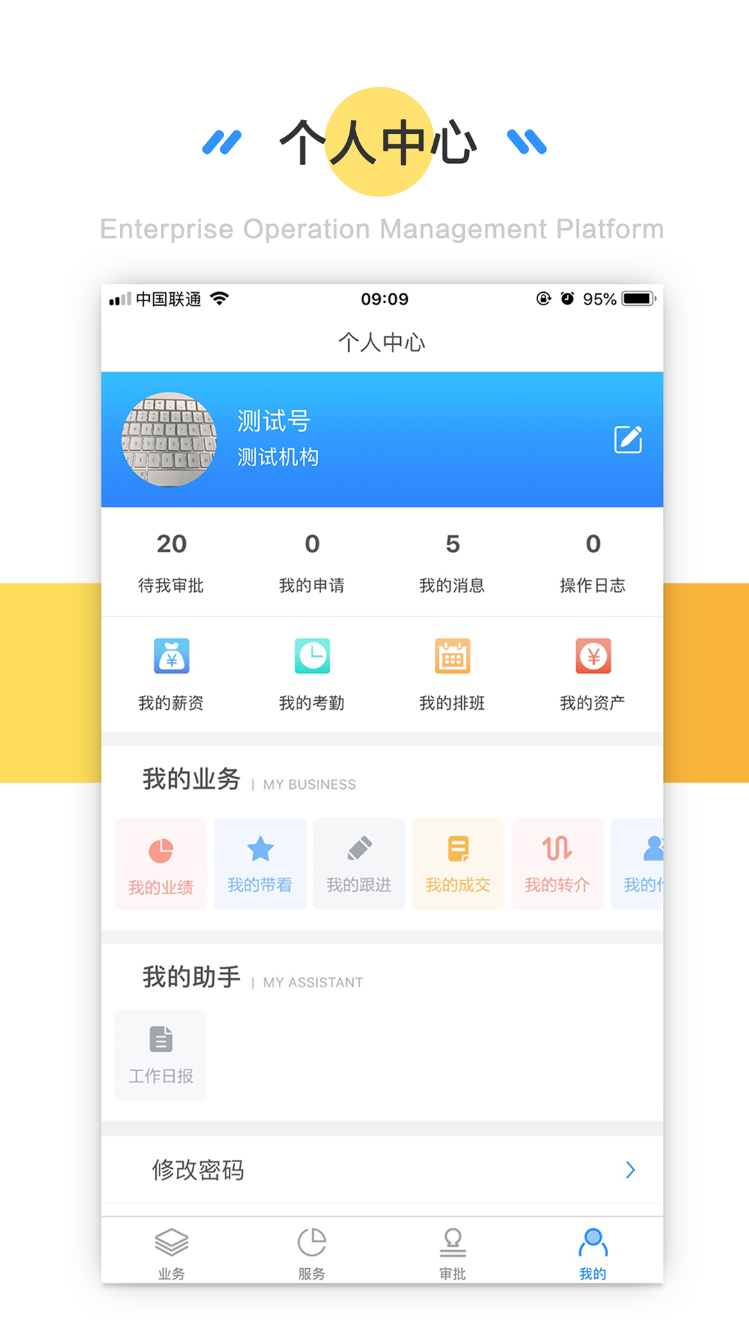 易企+v1.0.5截图5