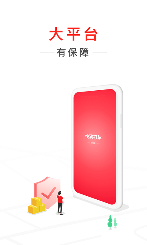 快狗打车司机版v6.15.2截图4