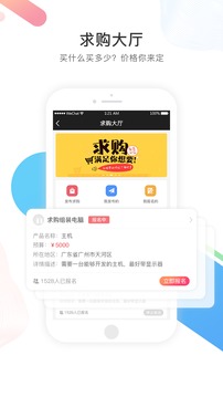 购出色应用截图4