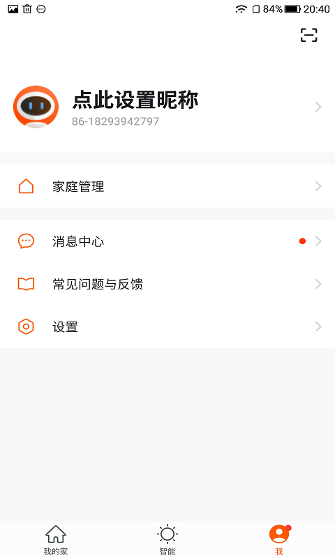 摩西管家截图3