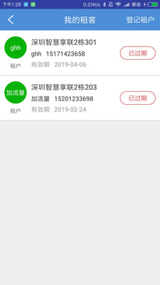 通通云门禁截图4