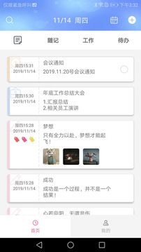 備忘錄截圖