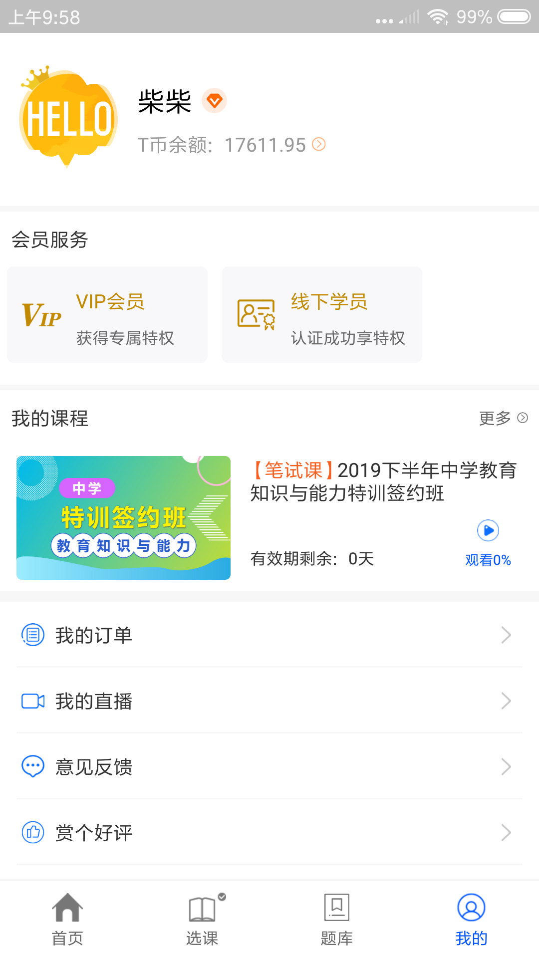 士博教师v3.0.0截图4