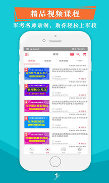 軍考題庫截圖