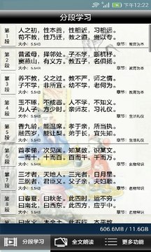 三字經全文朗讀截圖