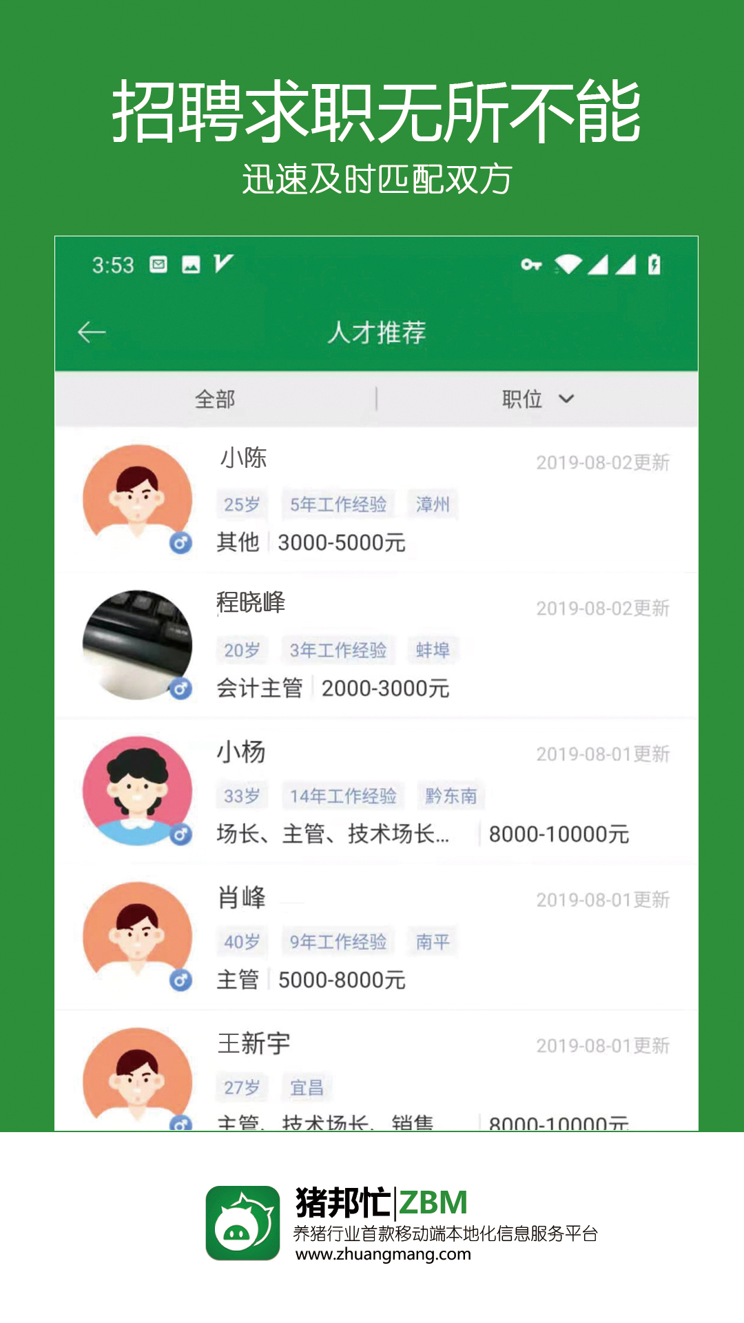 猪邦忙v3.0.1截图3