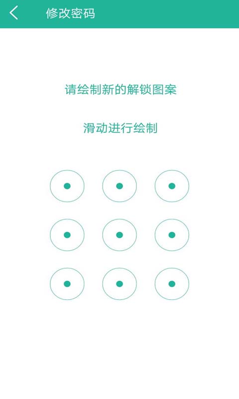 应用锁v1.7.2截图3